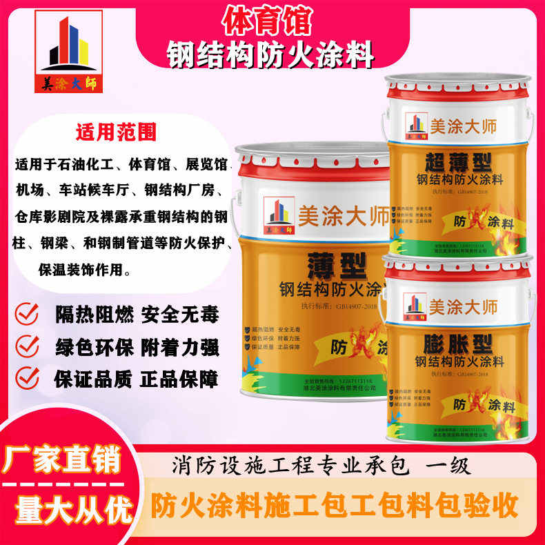 湘西恩施防火涂料施工方案,长春专业膨胀型防火涂料生产厂家-防火涂料施工一般多少钱?