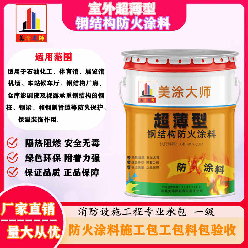 湘西广州防火涂料施工报价，绍兴县专业超薄型防火涂料生产厂家-薄型防火涂料价格多少钱？