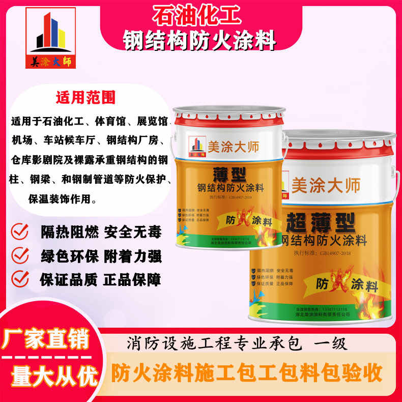 湘西岳阳防火涂料工程施工,江苏正规钢结构防火涂料生产厂家-防火涂料包工包料多少钱一平方?