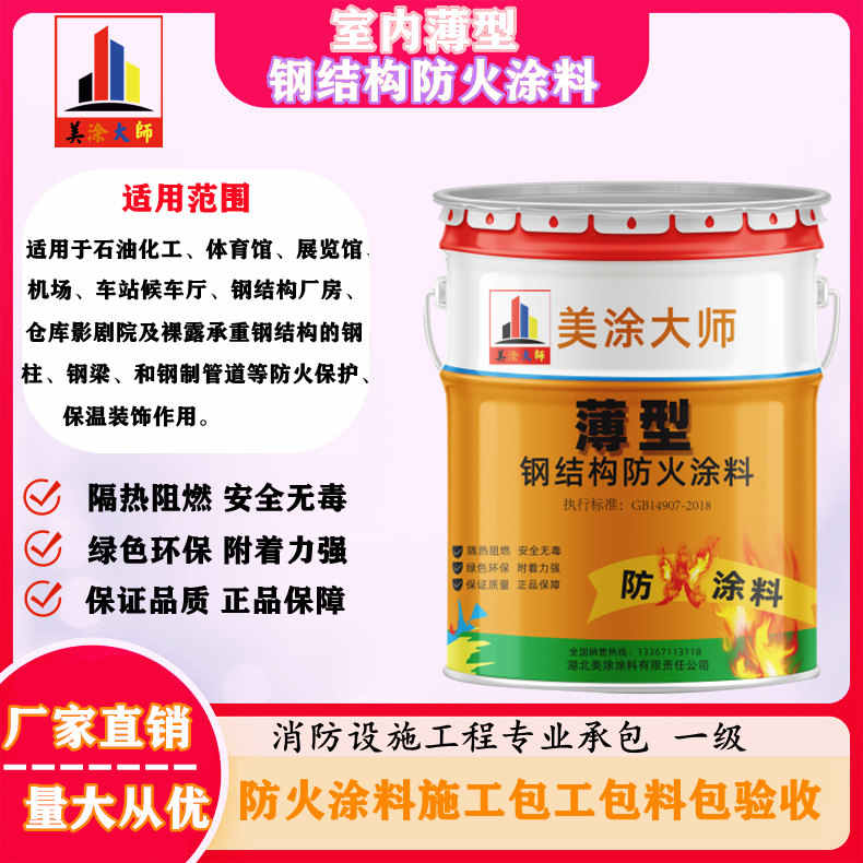 湘西安庆防火涂料施工报价,抚州专业非膨胀型防火涂料生产厂家-薄型防火涂料2.5小时喷多厚?